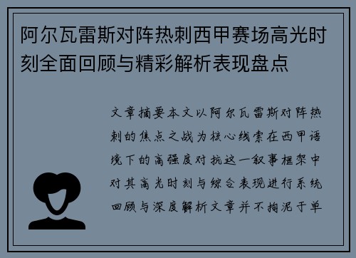 阿尔瓦雷斯对阵热刺西甲赛场高光时刻全面回顾与精彩解析表现盘点 阿尔瓦雷斯对阵热刺西甲赛场高光时刻全面回顾与精彩解析表现盘点