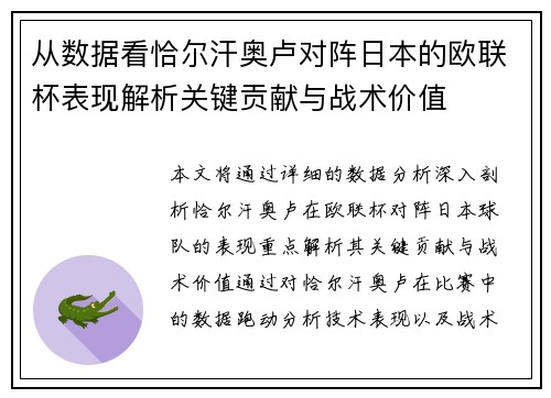 从数据看恰尔汗奥卢对阵日本的欧联杯表现解析关键贡献与战术价值 从数据看恰尔汗奥卢对阵日本的欧联杯表现解析关键贡献与战术价值
